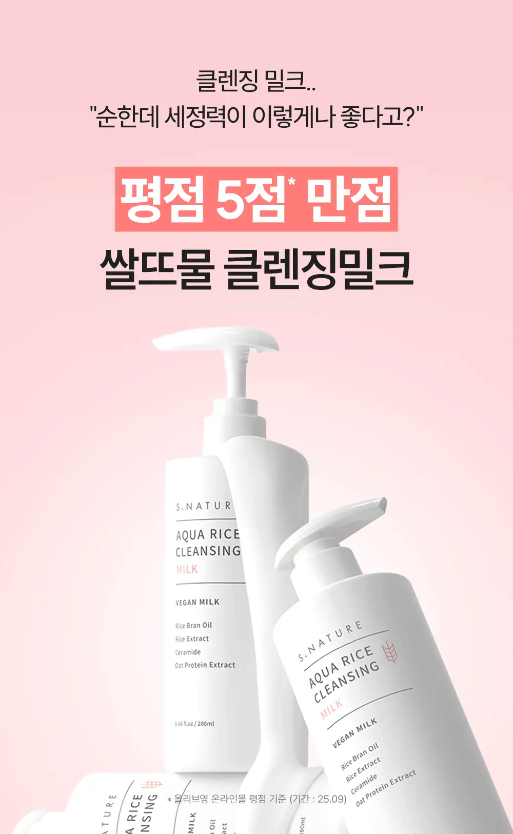 [3관왕/화해1위 쌀뜨물 뽀얀광] 에스네이처 아쿠아 라이스 클렌징밀크 280ml 상세페이지 5